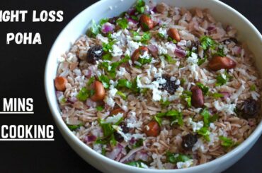 OIL FREE HEALTHY BREAKFAST RECIPE | NO COOKING RED POHA RECIPE | 5 Minute Poha Breakfast Recipe