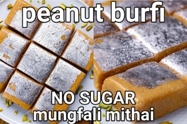 Peanut Burfi Recipe - Diwali Special Sweet | Mungfali Mithai | Groundnut Burfi - Quick & Easy Sweet