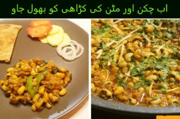 Lobia Masala karahi |  Dhaba Style Lobia |  White Beans Recipes  | Shinwari Style Lobia | Rajma |