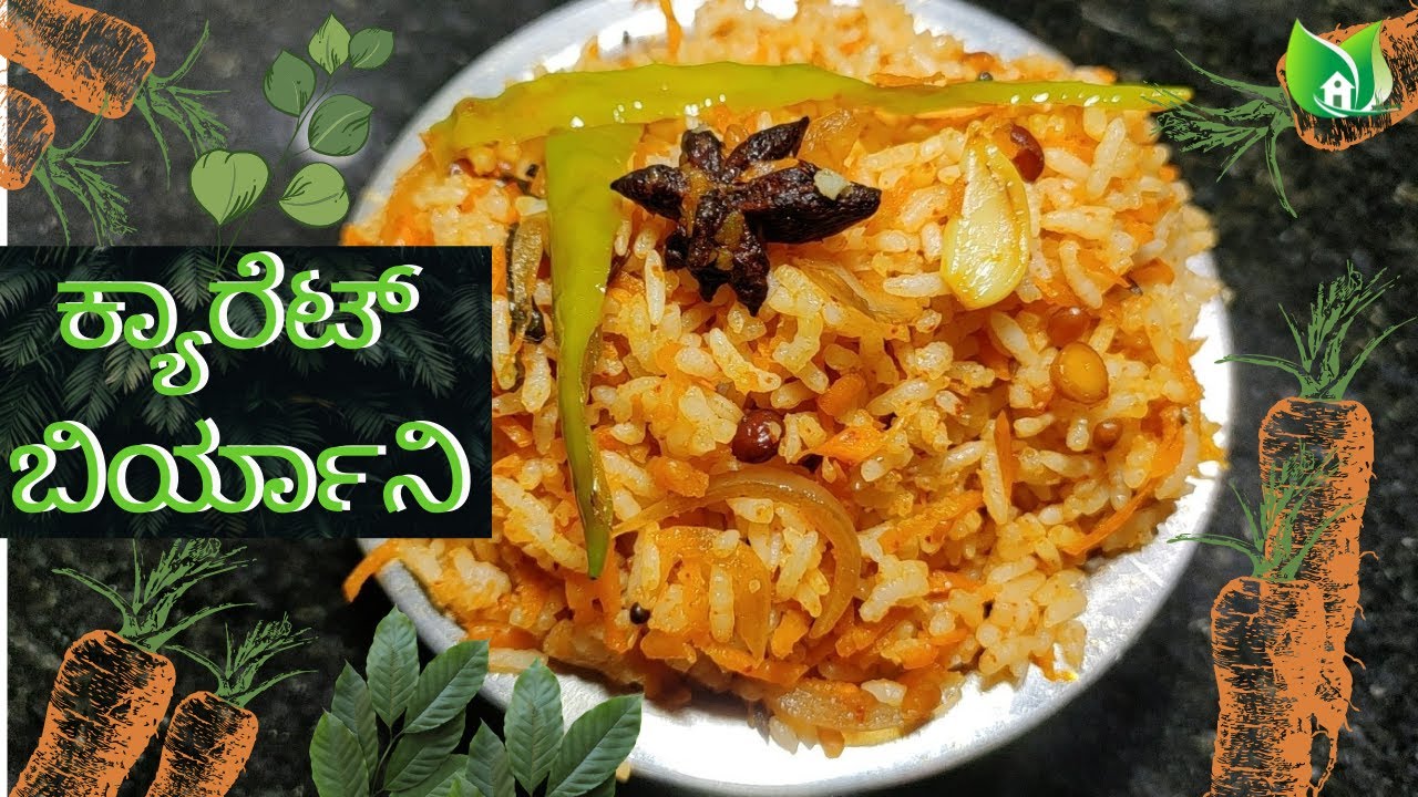 Carrot Biryani |Carrot Rice|Easy & Healthy Lunch Box recipe in 3 mins | Healthy recipes in kannada| Carrot Biryani |Carrot Rice|Easy & Healthy Lunch Box recipe in 3 mins | Healthy recipes in kannada|