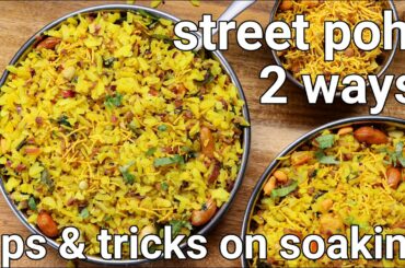 How to make Poha 2 ways - Mumbai Style Kanda Poha & Batata Aloo Poha | Healthy Breakfast recipes