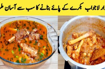 Mutton Paya Recipe | Very Healthy | Delicious | Village Food By Maria Ansari |