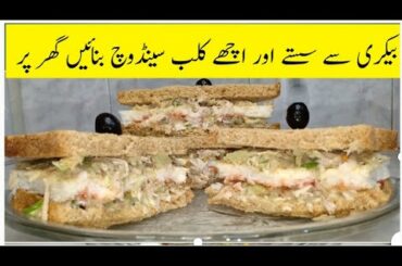 Club sandwich recipe || Quick and less ingredient sandwich