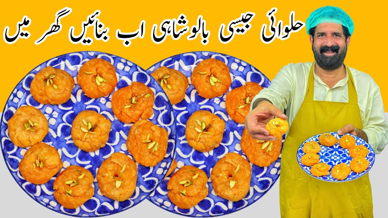 Balushahi Recipe | Fast & Easy Homemade Mithai Recipe in Urdu Hindi | BaBa Food RRC Balushahi Recipe | Fast & Easy Homemade Mithai Recipe in Urdu Hindi | BaBa Food RRC