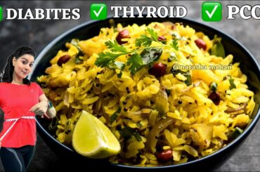 High Protein Poha Recipe For Weight Loss | Healthy Breakfast Recipe |  Snack Recipe For Weight Loss