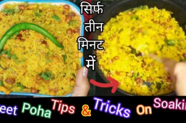 Healthy Breakfast Recipe | Mumbai Style Kanda Poha |How to make Poha |Street poha recipe|Poha Recipe