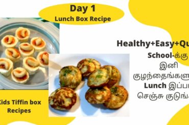 Easy Lunch Box Recipe -Day 1| Kids Quick & Easy Lunch box Recipes| Healthy Lunch box Recipes|Cooking