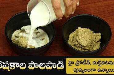 High Protein Powder | Improves Strength and Growth | Healthy Cerelac Recipe | Dr. Manthena's Kitchen