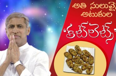 Healthy Snacks For Weight Loss | Oats Cutlet | Atukulla Cutlet | Manthena Satyanarayana Raju Videos