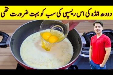 Yummy And Tasty Recipe By ijaz Ansari | Egg Recipe | 10 Minutes Recipe |