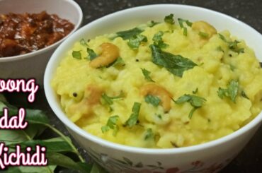 #shorts | Moongdal Kichidi | Healthy lunch & dinner recipe |Pesarapappu Kichidi #ricerecipesinshorts