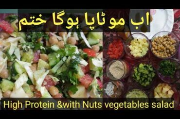 High Protein  salads for weight loss/Easy and Healthy Salad/vegetables, fruit,nuts salad.