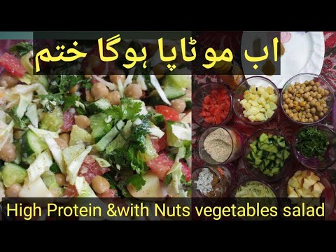High Protein salads for weight loss/Easy and Healthy Salad/vegetables, fruit,nuts salad. High Protein salads for weight loss/Easy and Healthy Salad/vegetables, fruit,nuts salad.