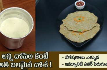 Healthy Breakfast Recipe | Millets Dosa | Improves Strength | Special Dosa | Dr. Manthena's Kitchen