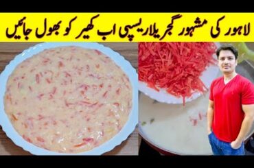 Lahore Ki Mashoor Gajrela Recipe By ijaz Ansari | Famous Recipe | Kheer Recipe |