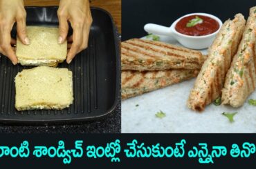 Sandwich Recipe | Healthy Nutritional Snack | Tasty Veg Sandwich Recipe | Dr. Manthena's Kitchen