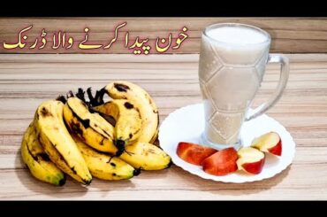 Apple Banana Smoothie Recipe || Very Healthy || 5 min Honey Drink By Maria Ansari ||