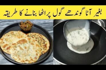 5 Minutes Breakfast Recipe | Liquid Dough Pratha | Pratha Recipe | Quick And Easy Breakfast Recipe