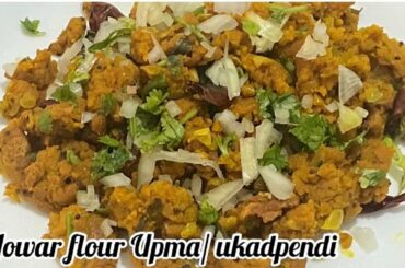 Jowar flour Upma / ukadpendi| Gluten-free Upma | Healthy breakfast recipe |Healtholic