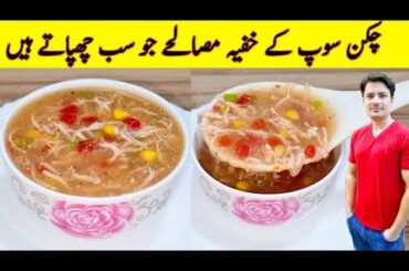 Chicken Soup Recipe By ijaz Ansari | Chicken Soup Banane Ka Tarika |