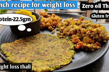 Lunch recipe for weight loss | Weight loss Thali | Zero Oil thali |Healthy Lunch Idea for weightloss