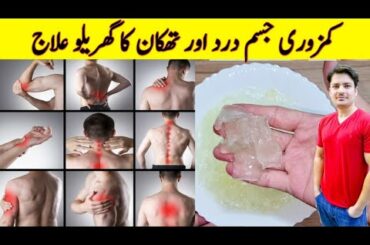 homemade Remedy For Body Pain And laziness By ijaz Ansari | Health And Perfect Remedy |