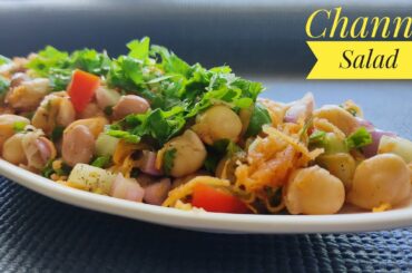 Chickpea Salad | Channa Salad | Weight Loss Recipe | Easy Breakfast | Healthy Snacks
