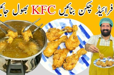 Crispy Fried Chicken WITHOUT SKIN | KFC Style Spicy Fried Chicken | BaBa Food RRC