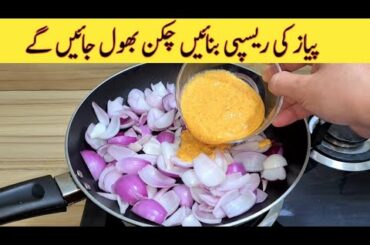 Onion Recipe For Dinner | Delicious And Tasty Recipe | Better than Street Food Recipe | Easy Recipes