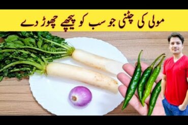 Chutney Recipe By ijaz Ansari | Mooli Ki Chutney Recipe | Easy Chutney Recipe | Tomato Chutney |