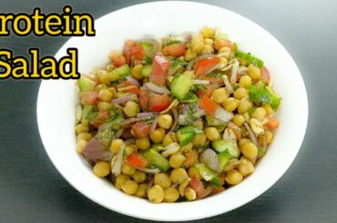 Protein salad || Chickpeas healthy salad for weight loss || Chickpea salad recipe || By Unity Foods