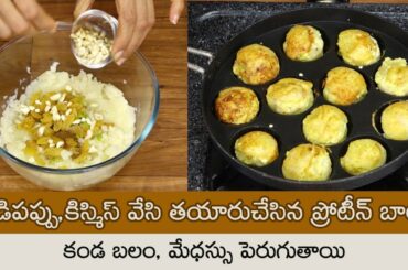 Protein Rich Malai Kofta Recipe | Improves Strength | Healthy and Tasty Recipe | Manthena's Kitchen