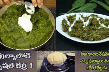 Fiber Rich Curry | Healthy Recipe for Digestion | Bendi Palak Curry | Vitamin A | Manthena's Kitchen