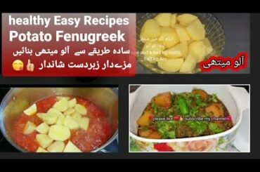 Aloo Methi Recipe Healthy recipes Potato | Fenugreek | Aloo Methi Spicy & Tasty Aloo Methi EasyFood