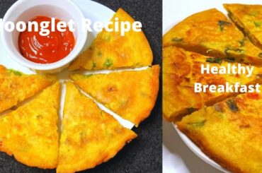 Moonglet Recipe | Healthy Breakfast Recipe | Indian Street Food