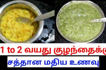 Lunch recipes for 1 year babies or toddlers in tamil/lunch for 1 to 2 year babies/pranesh mommy