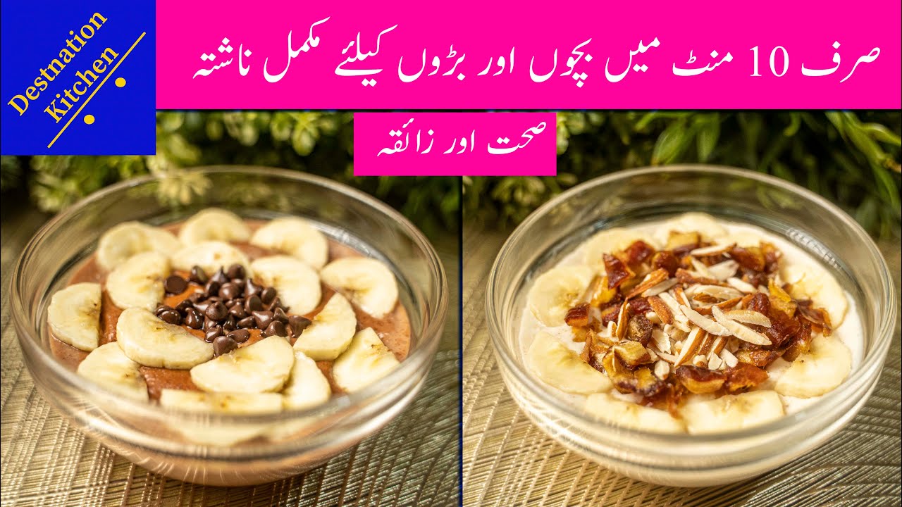 Healthy Breakfast Recipe | Easy Breakfast Recipes By Destnation Kitchen Healthy Breakfast Recipe | Easy Breakfast Recipes By Destnation Kitchen