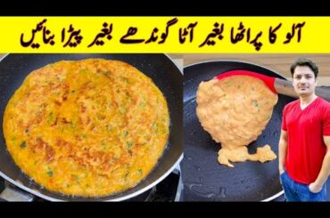 Aloo Ka Paratha Recipe By ijaz Ansari | Yummy And Tasty Recipe | Breakfast Recipe | Potato Recipe