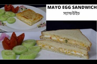 #zinnat_ferdaus2 TYPES OF MAYO EGG SANDWICH RECIPE AT HOME.#sandwich#mayo_egg_sandwich#egg_sandwich