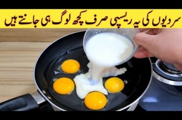 Mix Egg With Milk Recipe | Winter Special Recipe | Delicious And Tasty Recipe | Easy & Quick Recipes