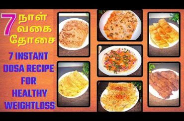 7 Days 7 Variety Dosa Recipe for Healthy weight loss | Healthy Breakfast | Instant Dosa Recipe Tamil