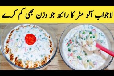 Aloo Matar Ka Raita Recipe By Maria Ansari Food Secrets || Delicious Raita .