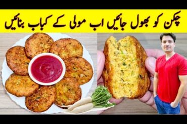 Kabab Recipe By ijaz Ansari | Snacks Recipe | Yummy And Tasty Recipe | Mooli Recipe |