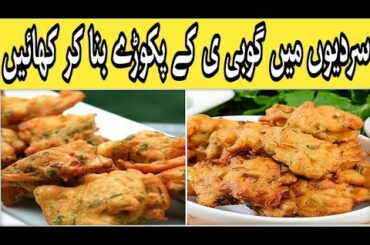 Crispy Cauliflower Pakora Recipe | How To Make Gobi Pakoda || Cauliflower Pakoda
