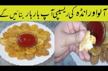 Crispy Egg Potato Fries Recipe | Easy Egg Potato Fries | Potato Snacks Recipe