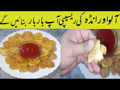 Crispy Egg Potato Fries Recipe | Easy Egg Potato Fries | Potato Snacks Recipe Crispy Egg Potato Fries Recipe | Easy Egg Potato Fries | Potato Snacks Recipe