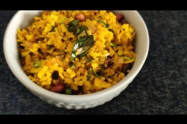 Poha recipe | Easy and healthy breakfast recipe