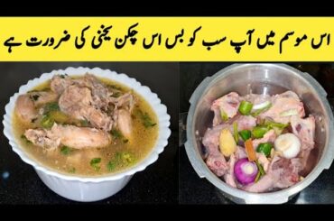 Chicken Yakhni Recipe | Tasty | Healthy | Very Quick | Winter Special Recipe By Maria Ansari || .