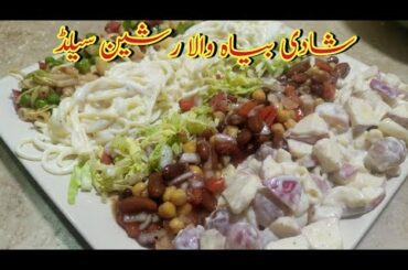 Salad Bar\ 5types\Russian salad recipe||Ration Salad recipe | Rajma chaat banane ka tarika