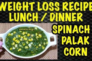 Spinach Corn Weight Loss Recipe | Lose 2kg in 1 Week | Healthy Lunch / Dinner Ideas